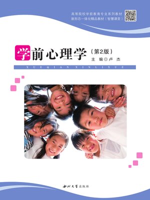 cover image of 学前心理学